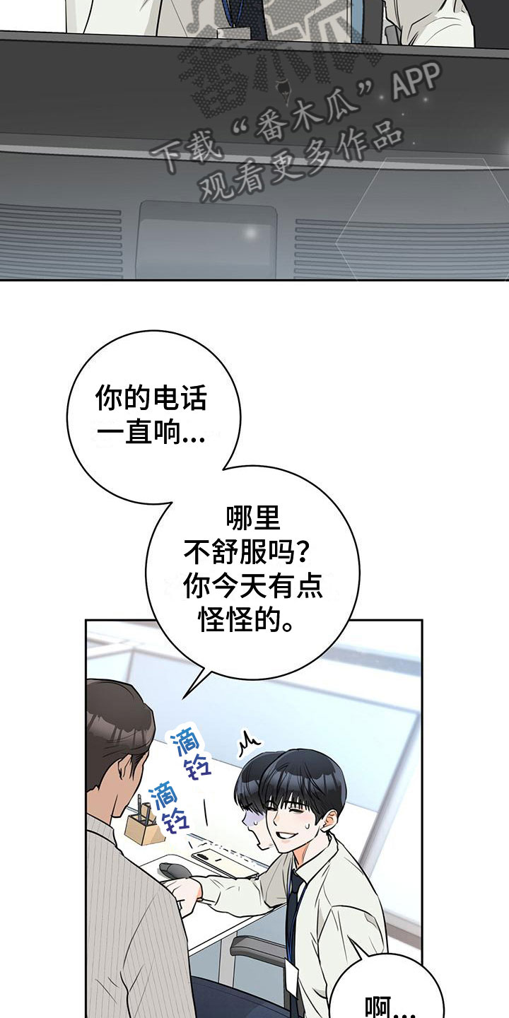 《糟糕的误会》漫画最新章节第7章：烦恼免费下拉式在线观看章节第【9】张图片