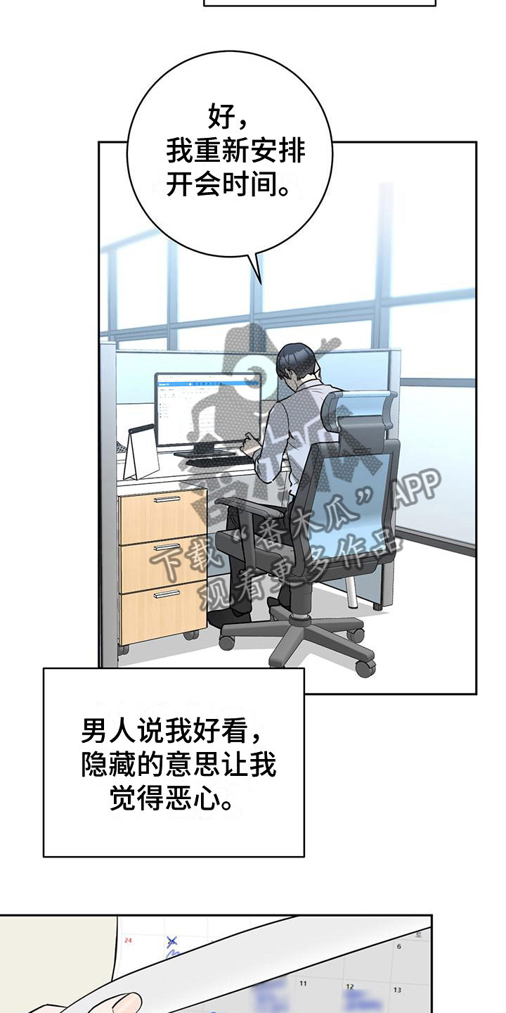 《糟糕的误会》漫画最新章节第8章：在意免费下拉式在线观看章节第【8】张图片