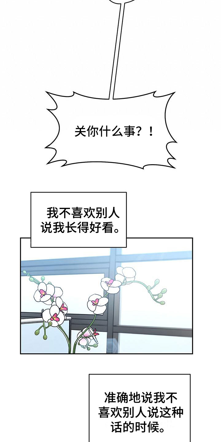 《糟糕的误会》漫画最新章节第8章：在意免费下拉式在线观看章节第【9】张图片