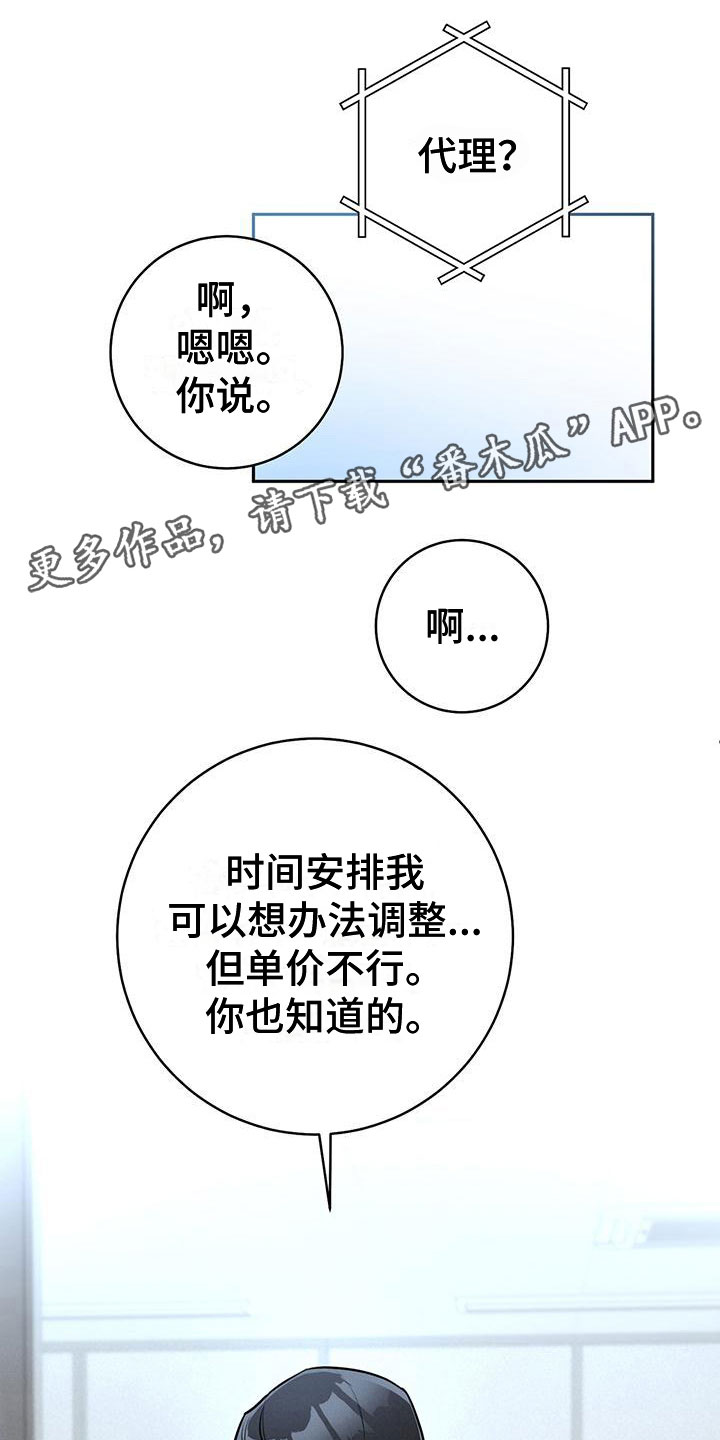 《糟糕的误会》漫画最新章节第8章：在意免费下拉式在线观看章节第【20】张图片