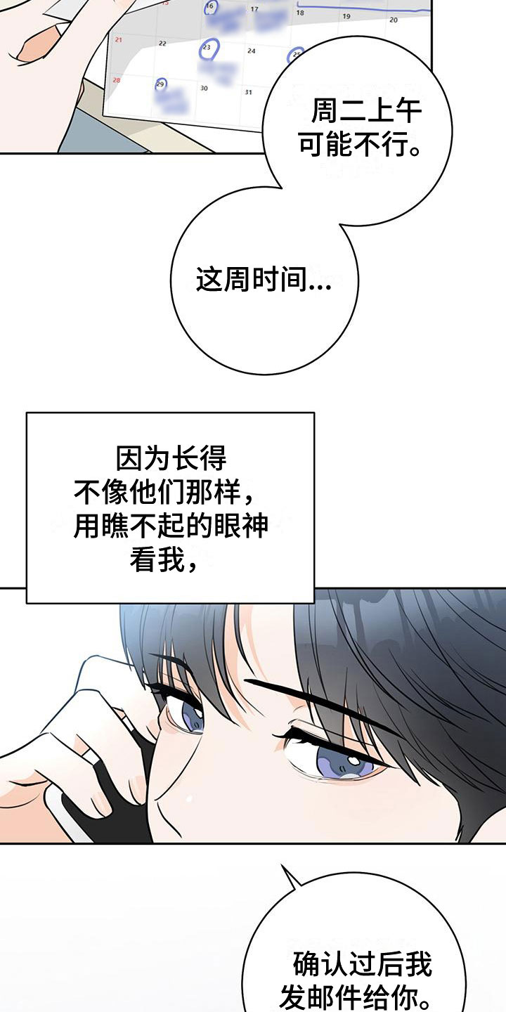 《糟糕的误会》漫画最新章节第8章：在意免费下拉式在线观看章节第【7】张图片