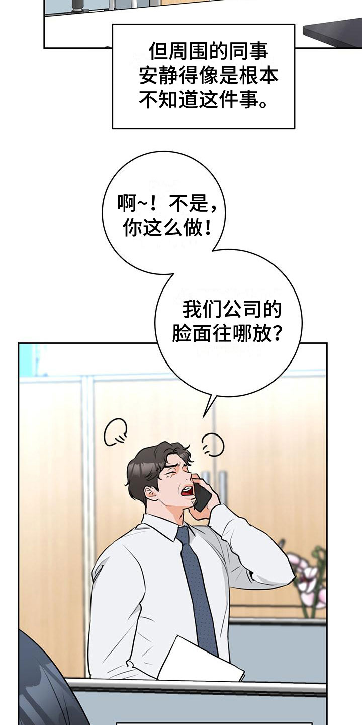 《糟糕的误会》漫画最新章节第9章：他的两面免费下拉式在线观看章节第【19】张图片