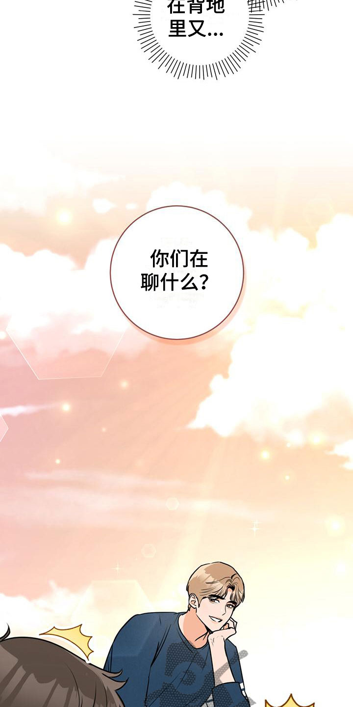 《糟糕的误会》漫画最新章节第9章：他的两面免费下拉式在线观看章节第【3】张图片