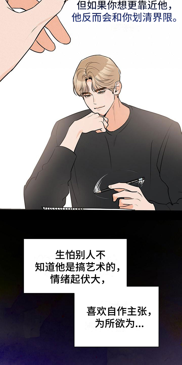 《糟糕的误会》漫画最新章节第9章：他的两面免费下拉式在线观看章节第【7】张图片