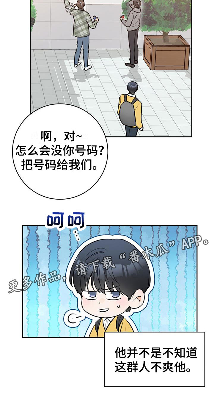 《糟糕的误会》漫画最新章节第9章：他的两面免费下拉式在线观看章节第【1】张图片