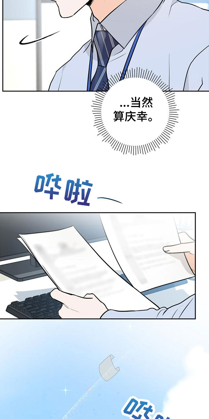 《糟糕的误会》漫画最新章节第9章：他的两面免费下拉式在线观看章节第【17】张图片