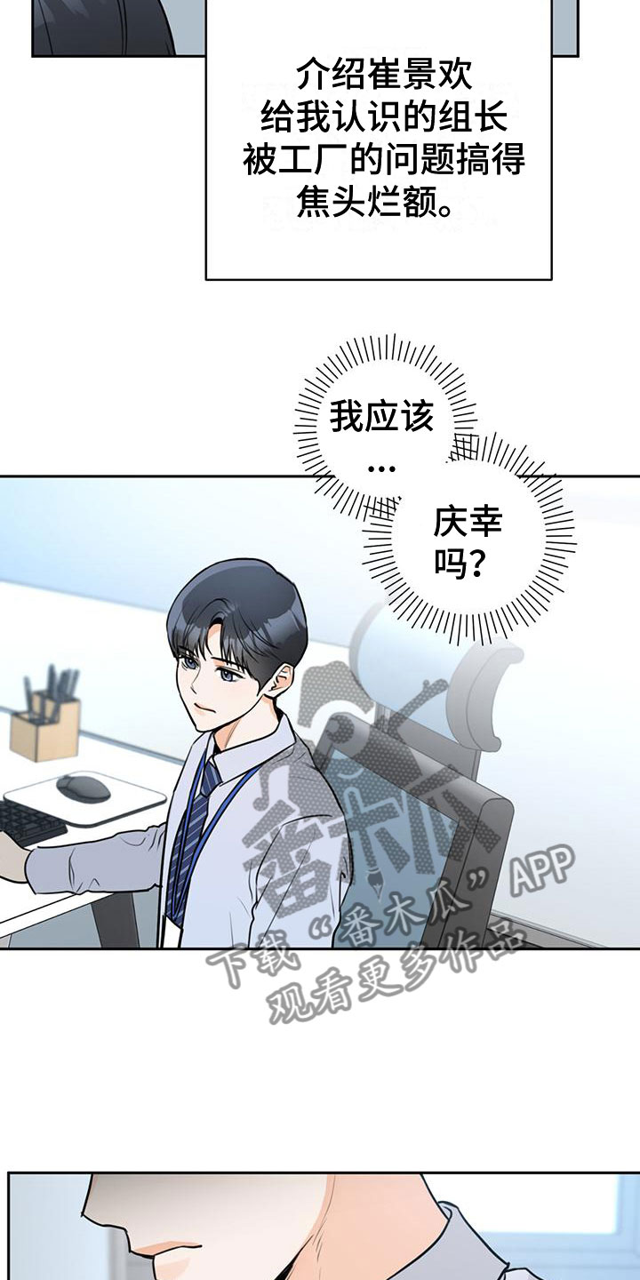 《糟糕的误会》漫画最新章节第9章：他的两面免费下拉式在线观看章节第【18】张图片