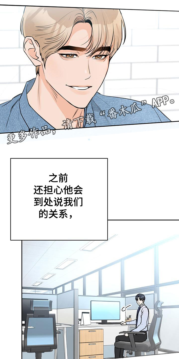 《糟糕的误会》漫画最新章节第9章：他的两面免费下拉式在线观看章节第【20】张图片