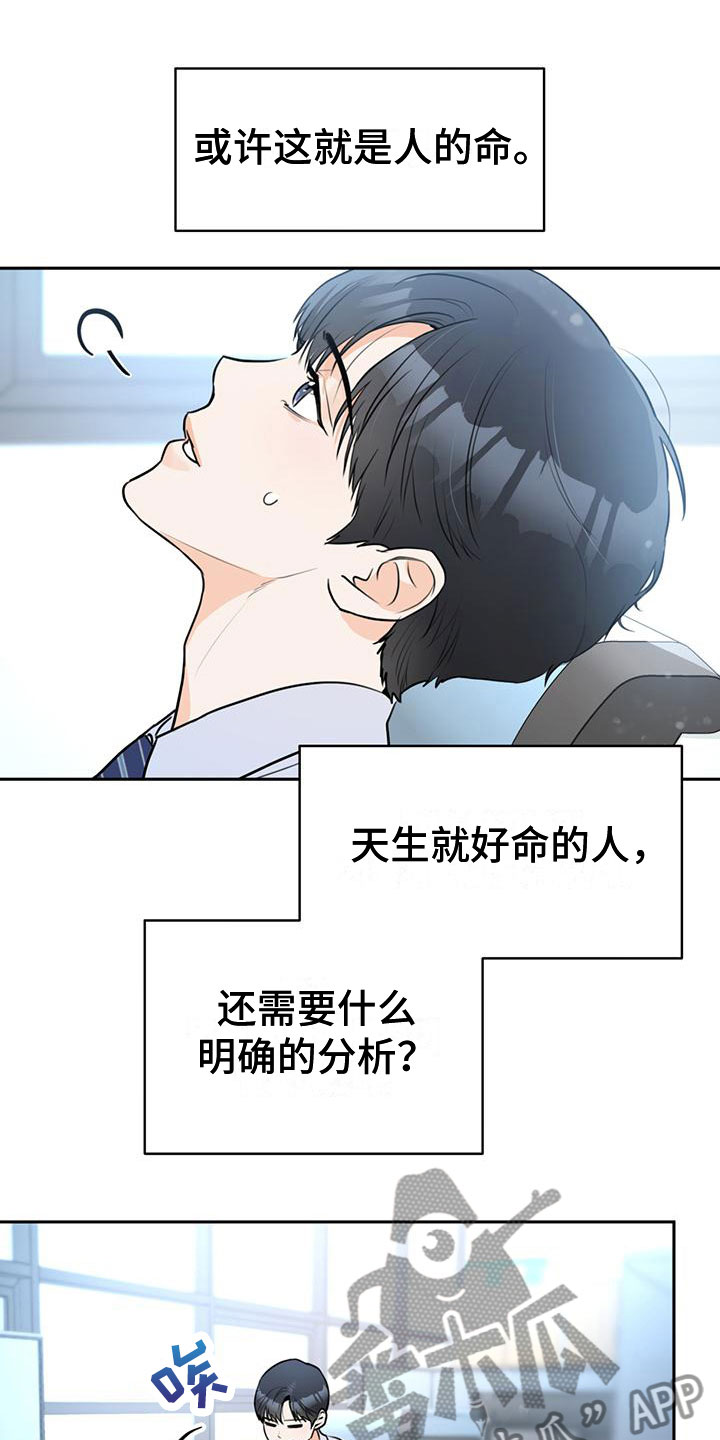 《糟糕的误会》漫画最新章节第10章：邮件免费下拉式在线观看章节第【14】张图片