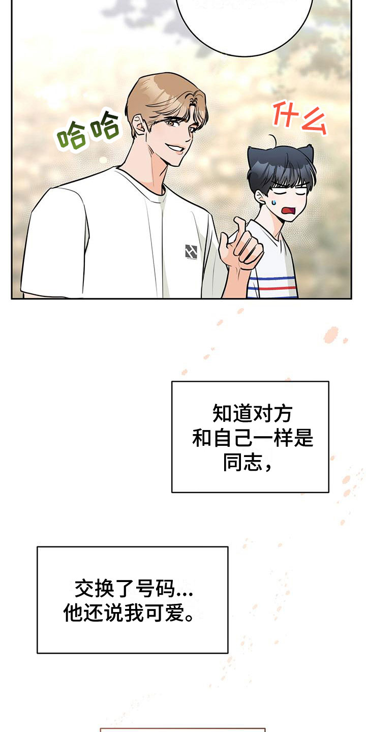 《糟糕的误会》漫画最新章节第11章：心动免费下拉式在线观看章节第【12】张图片