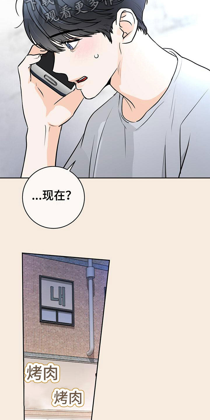 《糟糕的误会》漫画最新章节第11章：心动免费下拉式在线观看章节第【8】张图片