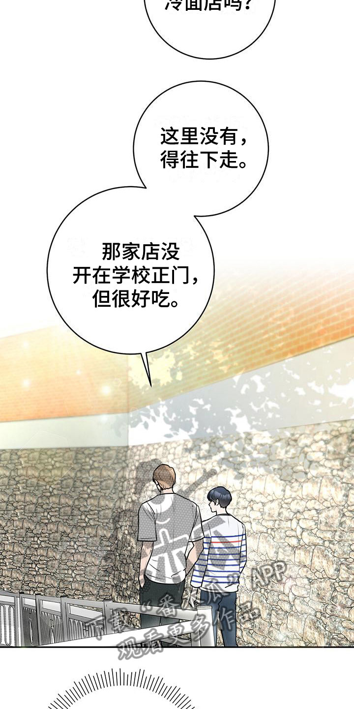 《糟糕的误会》漫画最新章节第11章：心动免费下拉式在线观看章节第【19】张图片