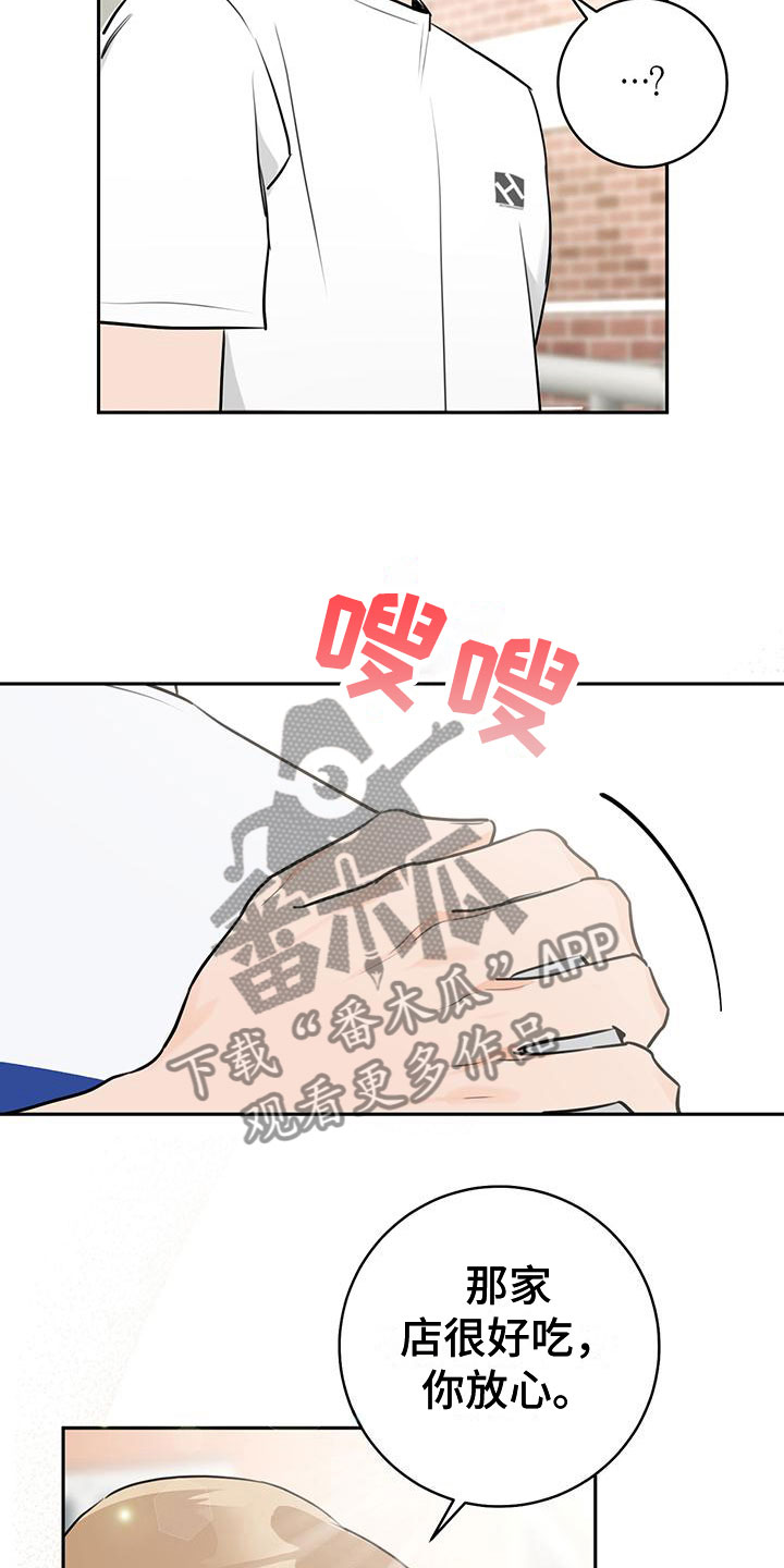 《糟糕的误会》漫画最新章节第11章：心动免费下拉式在线观看章节第【17】张图片