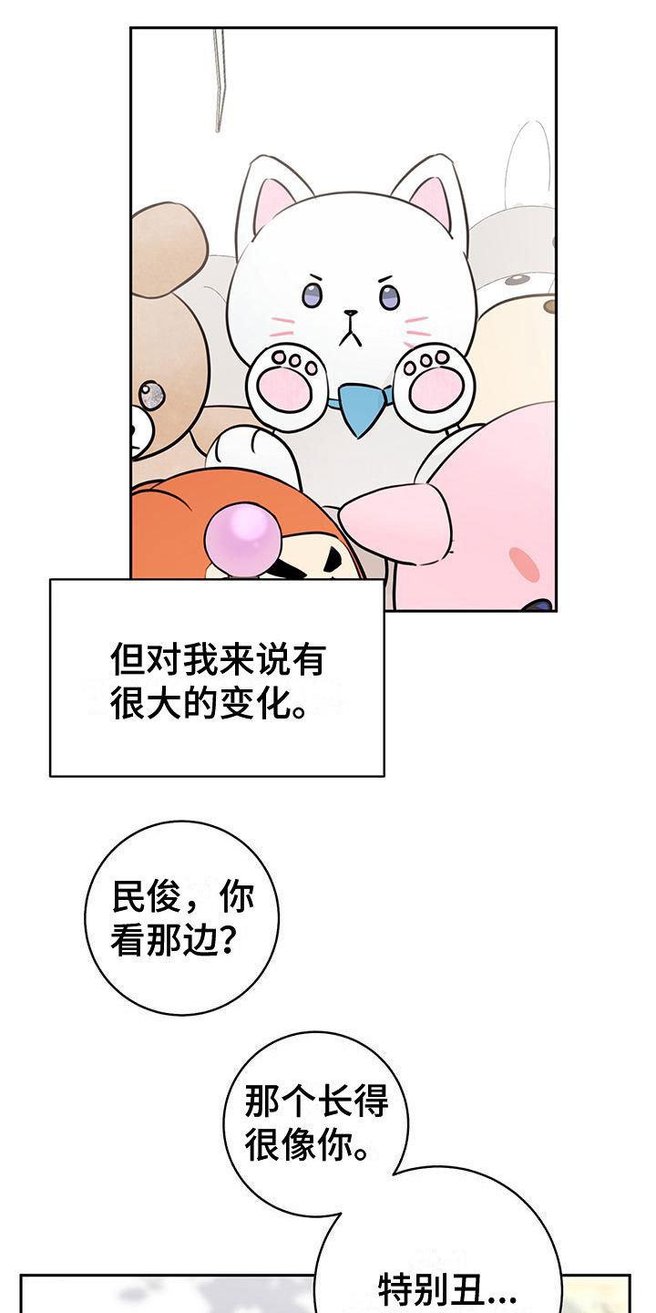 《糟糕的误会》漫画最新章节第11章：心动免费下拉式在线观看章节第【13】张图片