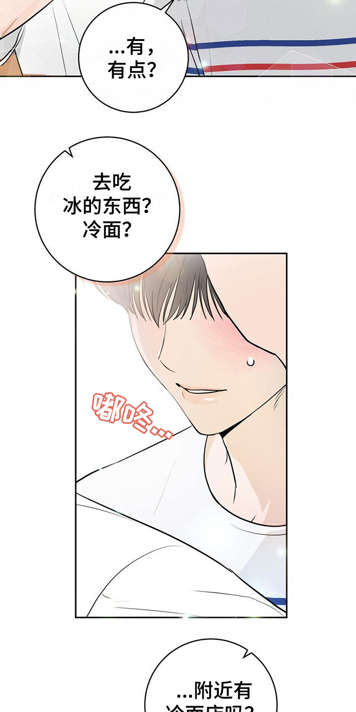 《糟糕的误会》漫画最新章节第11章：心动免费下拉式在线观看章节第【20】张图片