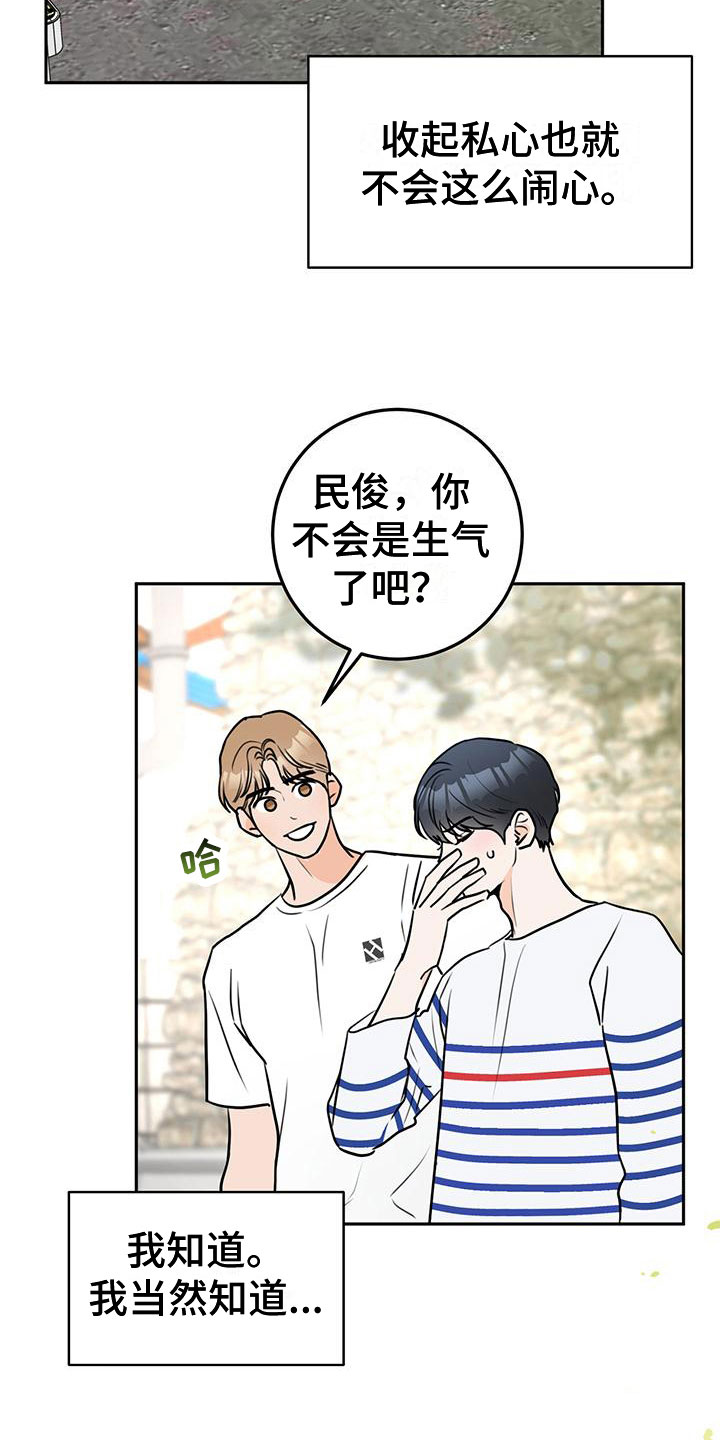 《糟糕的误会》漫画最新章节第12章：紧张免费下拉式在线观看章节第【22】张图片