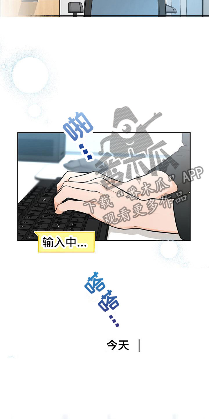 《糟糕的误会》漫画最新章节第12章：紧张免费下拉式在线观看章节第【11】张图片