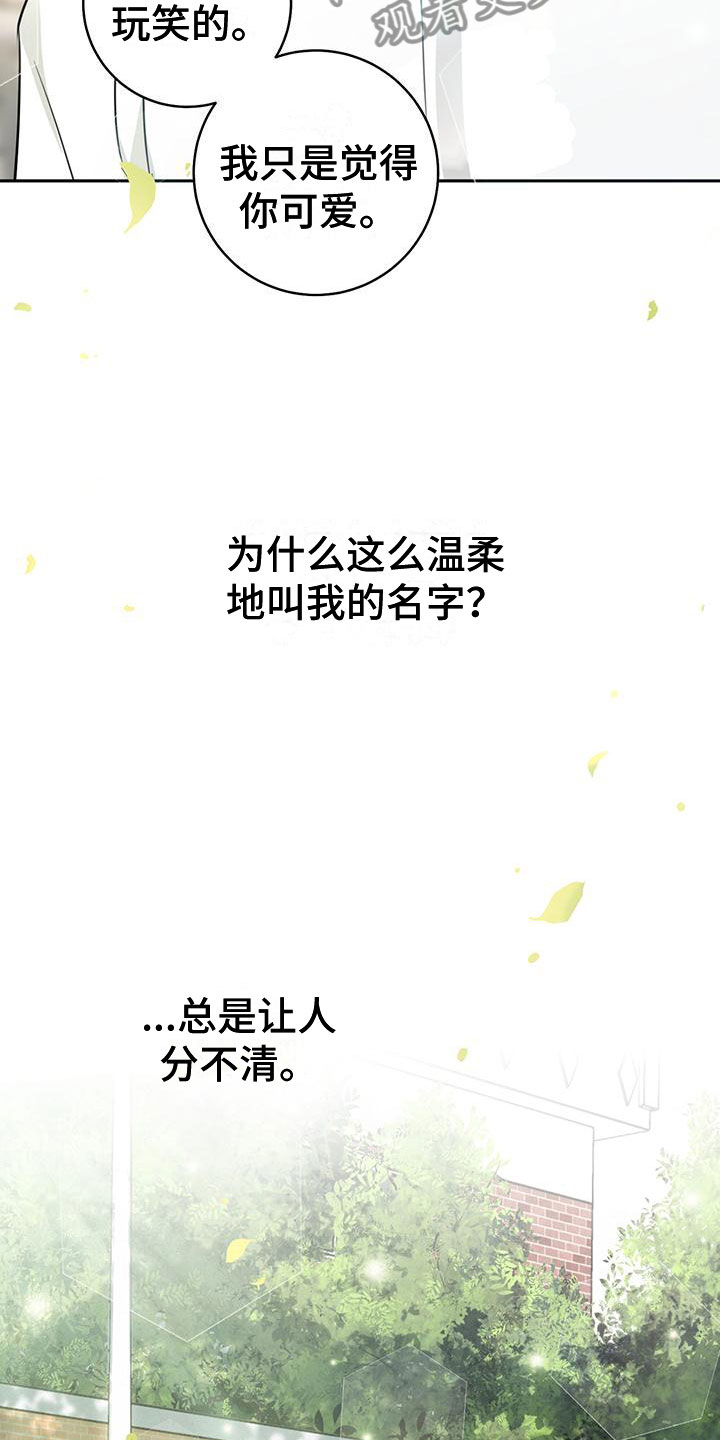 《糟糕的误会》漫画最新章节第12章：紧张免费下拉式在线观看章节第【20】张图片