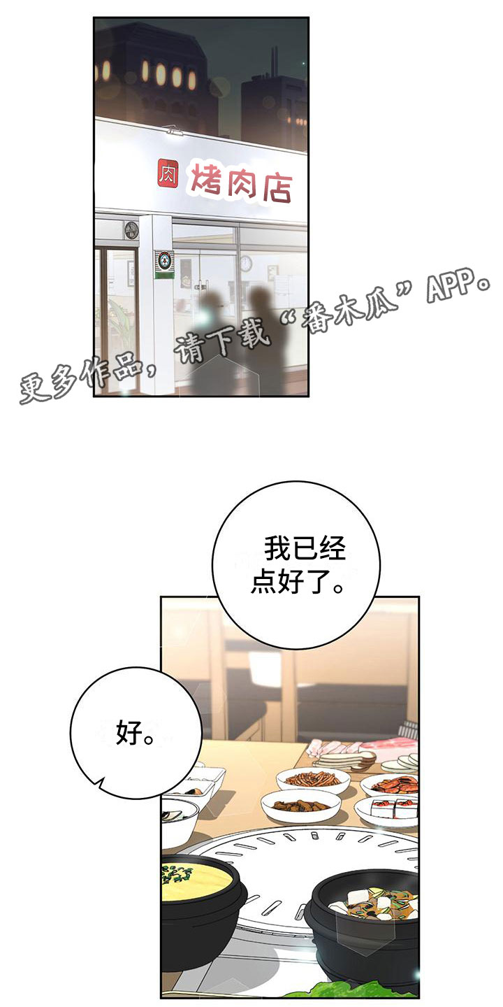 《糟糕的误会》漫画最新章节第13章：惭愧免费下拉式在线观看章节第【20】张图片