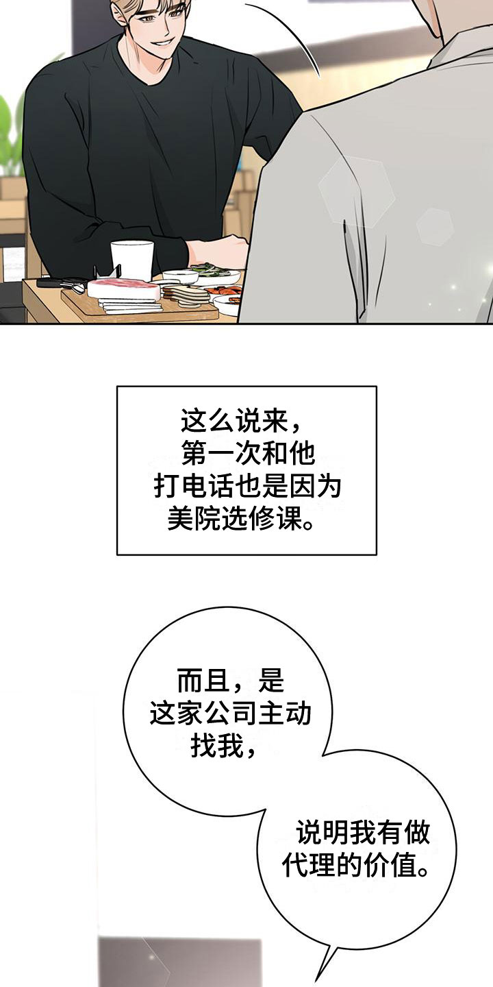 《糟糕的误会》漫画最新章节第14章：喝酒免费下拉式在线观看章节第【2】张图片