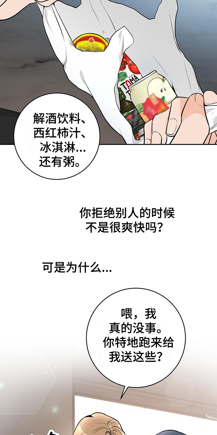 《糟糕的误会》漫画最新章节第14章：喝酒免费下拉式在线观看章节第【18】张图片