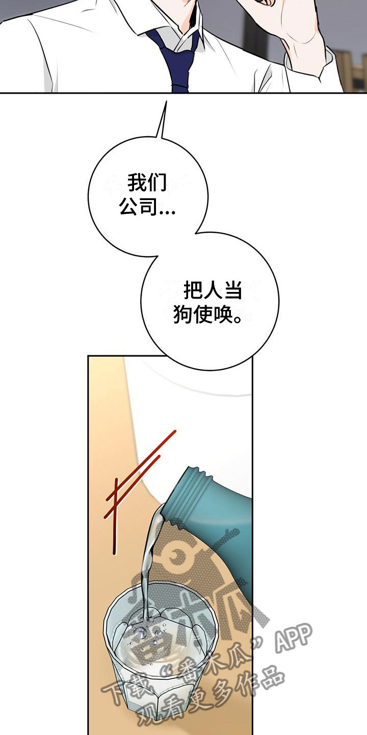 《糟糕的误会》漫画最新章节第14章：喝酒免费下拉式在线观看章节第【13】张图片