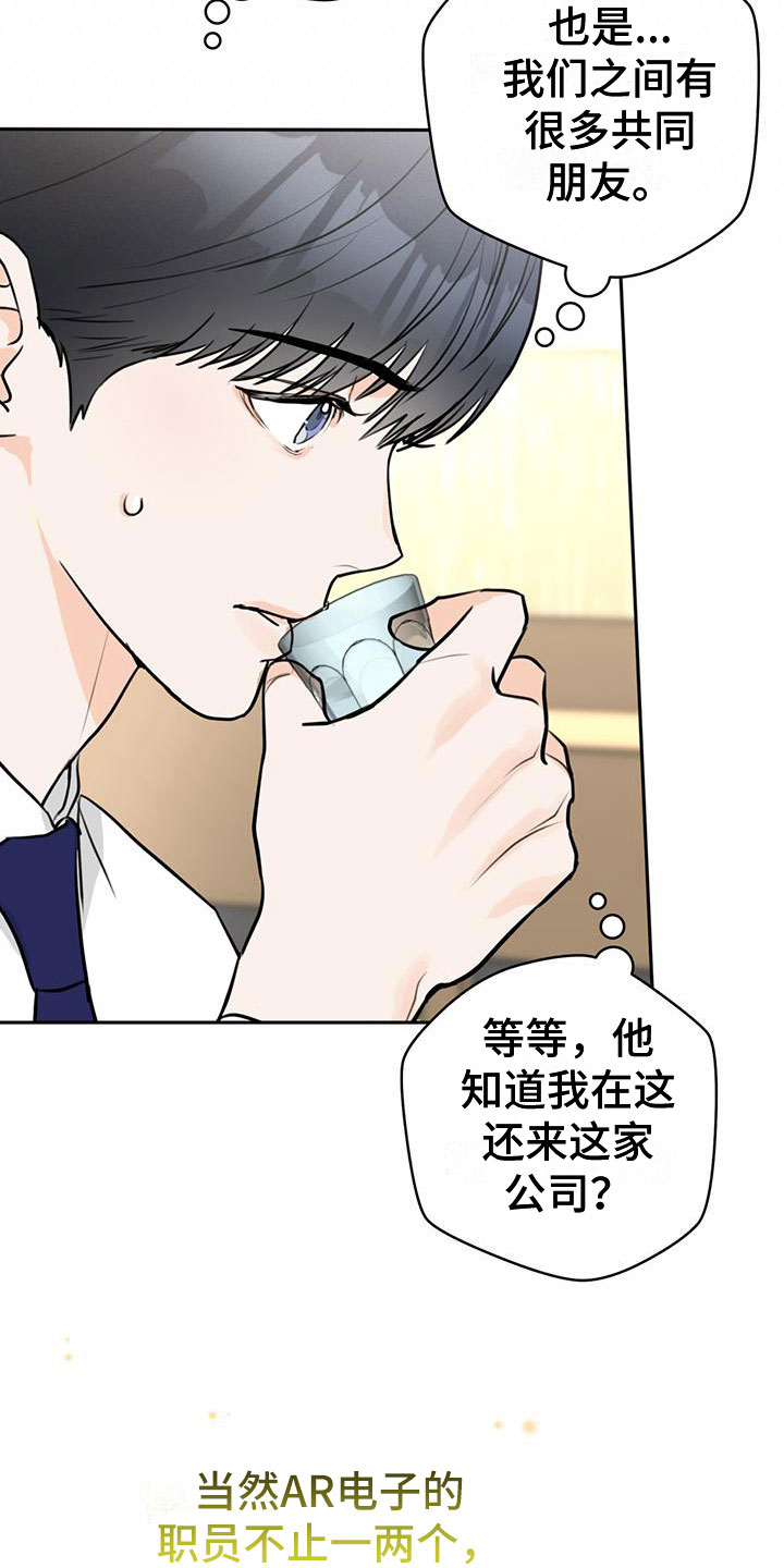 《糟糕的误会》漫画最新章节第14章：喝酒免费下拉式在线观看章节第【10】张图片