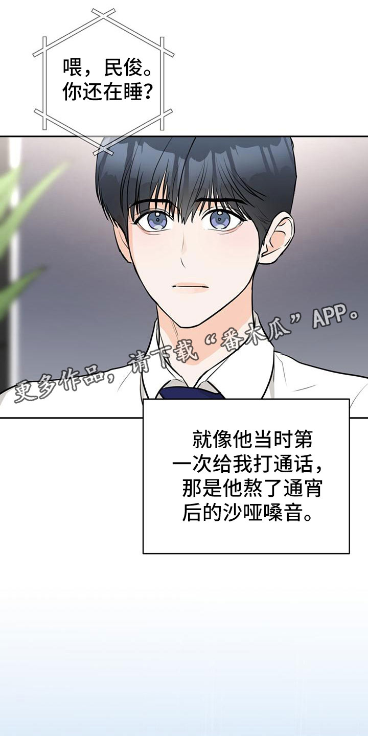 《糟糕的误会》漫画最新章节第15章：为什么免费下拉式在线观看章节第【22】张图片