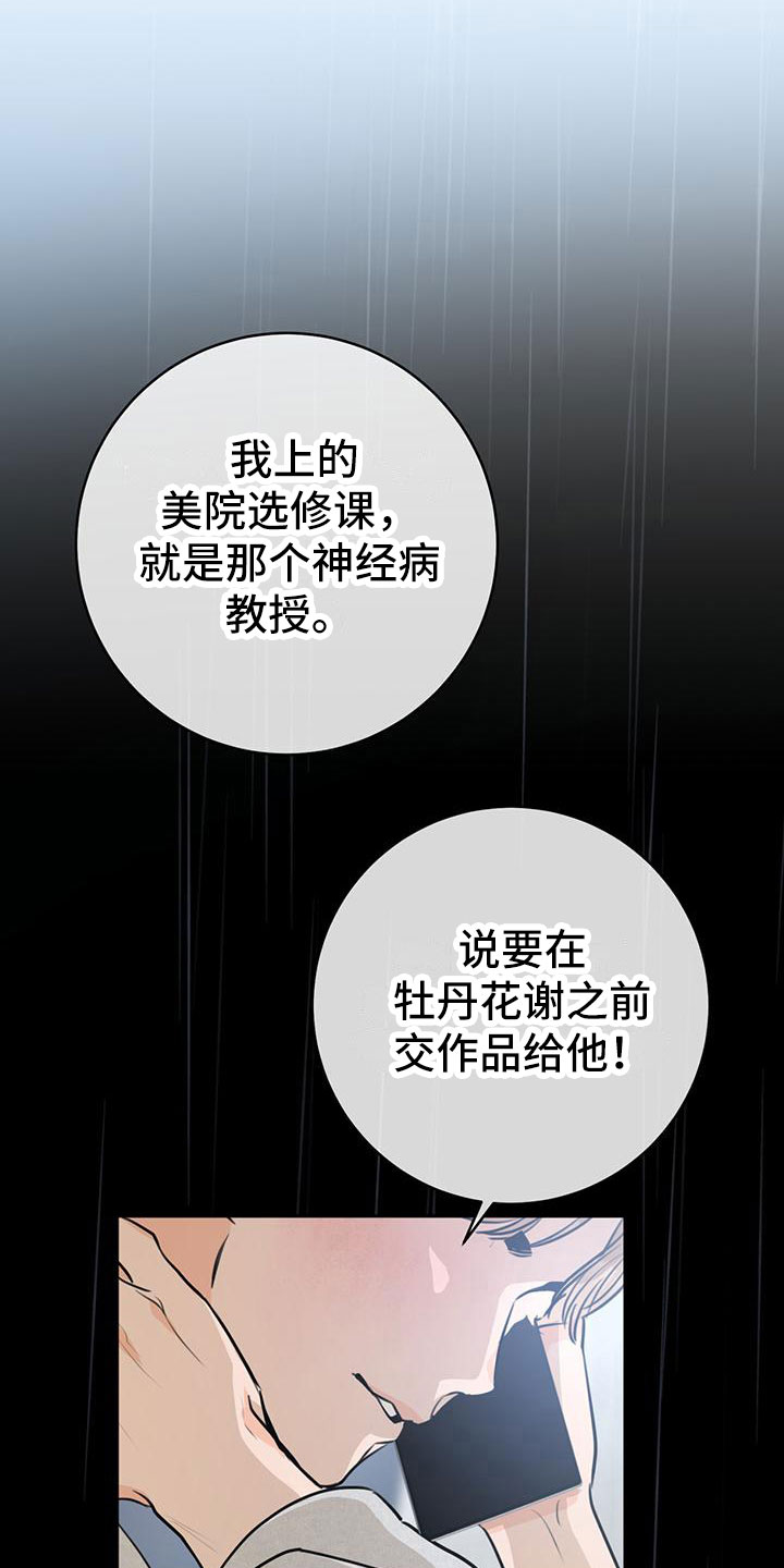 《糟糕的误会》漫画最新章节第15章：为什么免费下拉式在线观看章节第【21】张图片