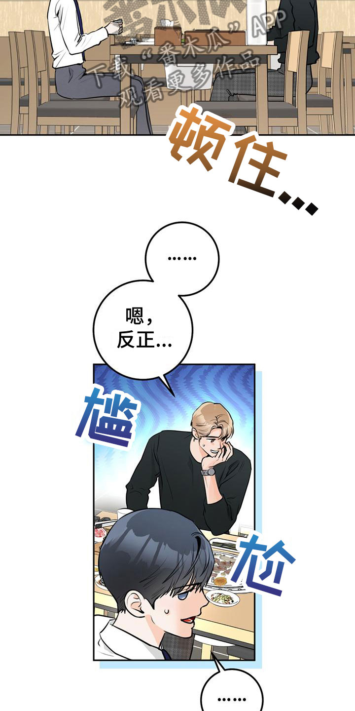 《糟糕的误会》漫画最新章节第15章：为什么免费下拉式在线观看章节第【8】张图片