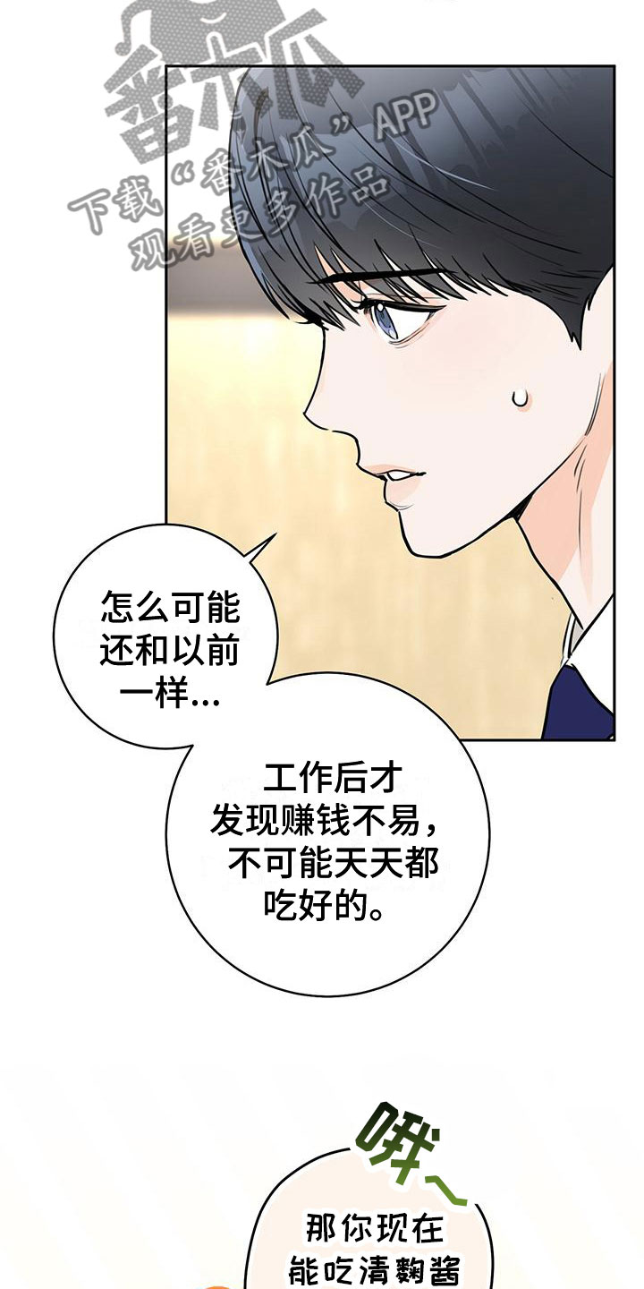 《糟糕的误会》漫画最新章节第16章：安慰免费下拉式在线观看章节第【17】张图片