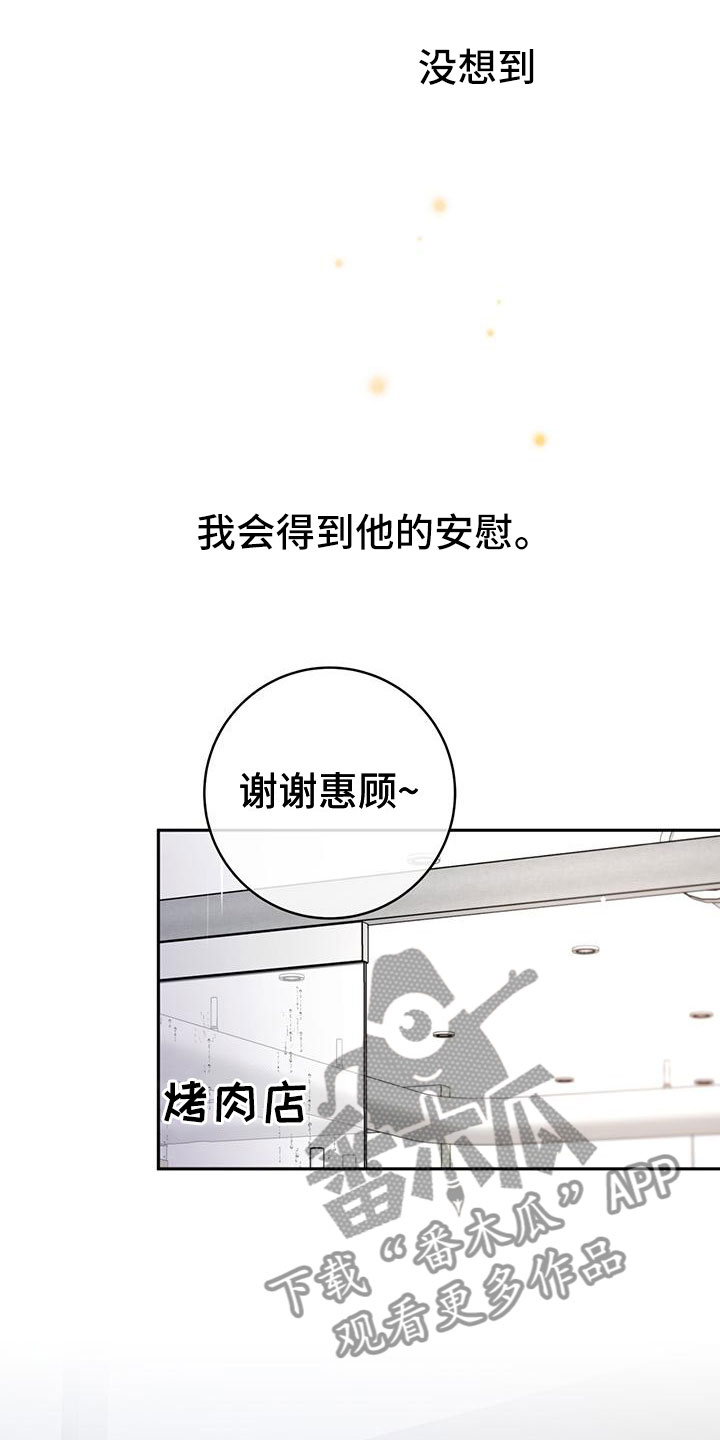 《糟糕的误会》漫画最新章节第16章：安慰免费下拉式在线观看章节第【11】张图片