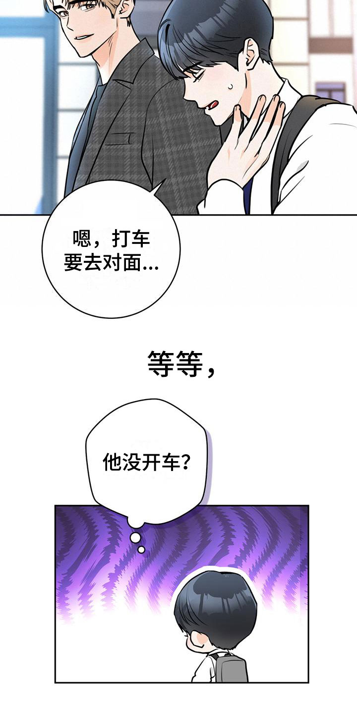 《糟糕的误会》漫画最新章节第16章：安慰免费下拉式在线观看章节第【6】张图片