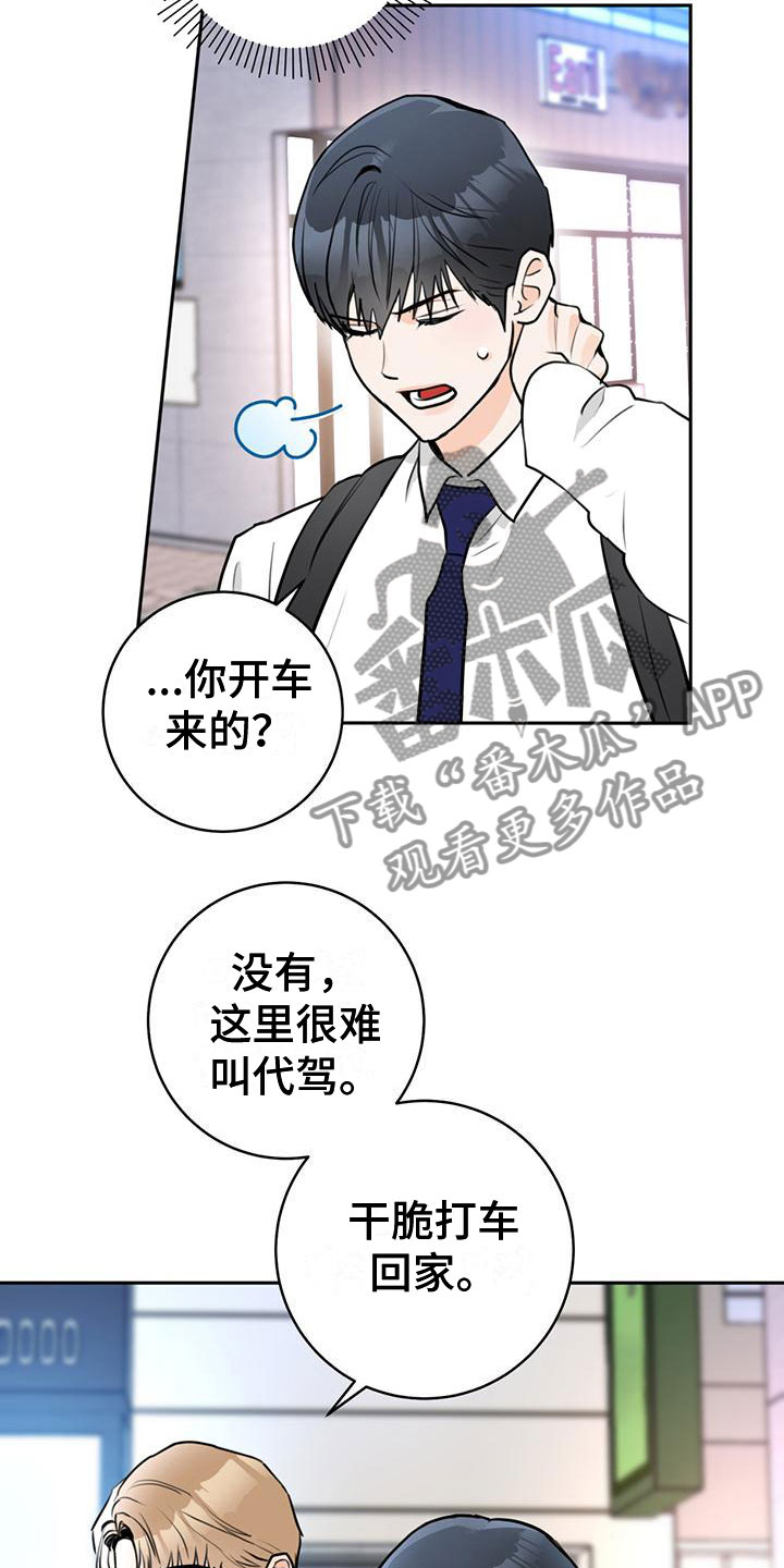 《糟糕的误会》漫画最新章节第16章：安慰免费下拉式在线观看章节第【7】张图片