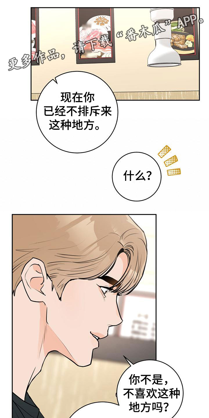 《糟糕的误会》漫画最新章节第16章：安慰免费下拉式在线观看章节第【19】张图片