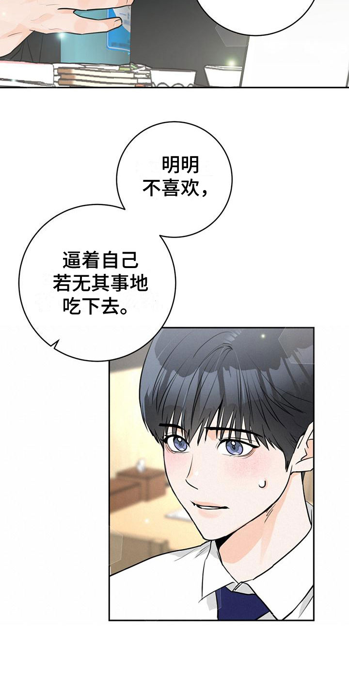 《糟糕的误会》漫画最新章节第16章：安慰免费下拉式在线观看章节第【13】张图片