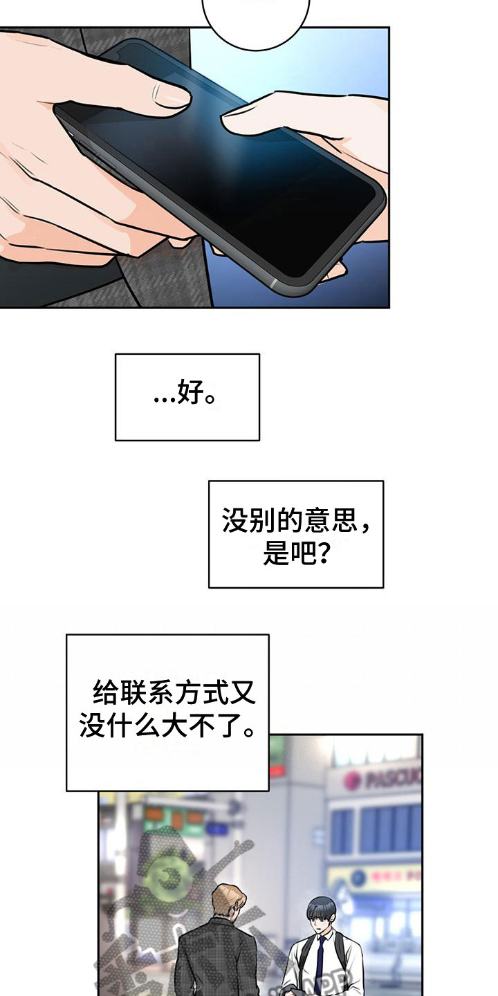 《糟糕的误会》漫画最新章节第17章：号码免费下拉式在线观看章节第【6】张图片