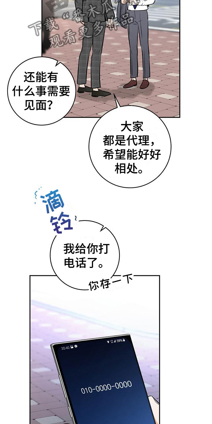 《糟糕的误会》漫画最新章节第17章：号码免费下拉式在线观看章节第【5】张图片