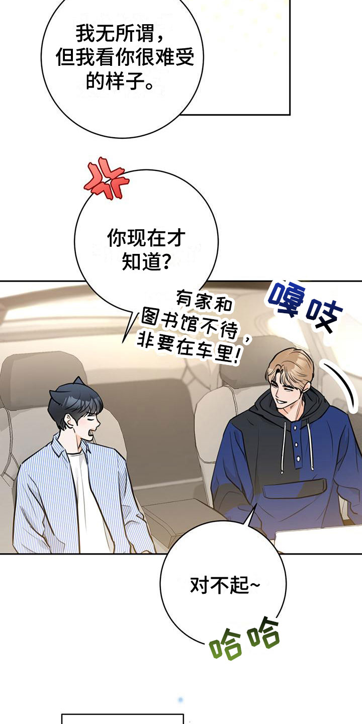 《糟糕的误会》漫画最新章节第18章：打闹免费下拉式在线观看章节第【7】张图片