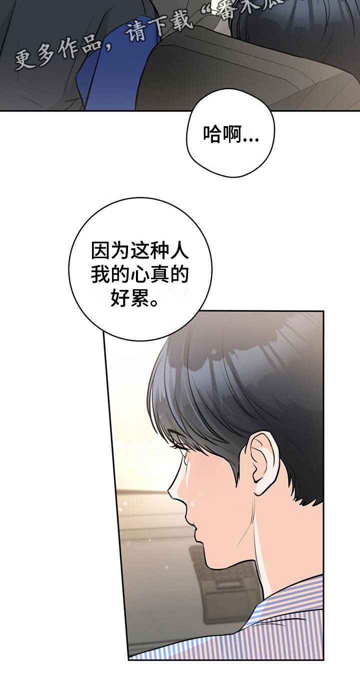 《糟糕的误会》漫画最新章节第18章：打闹免费下拉式在线观看章节第【1】张图片