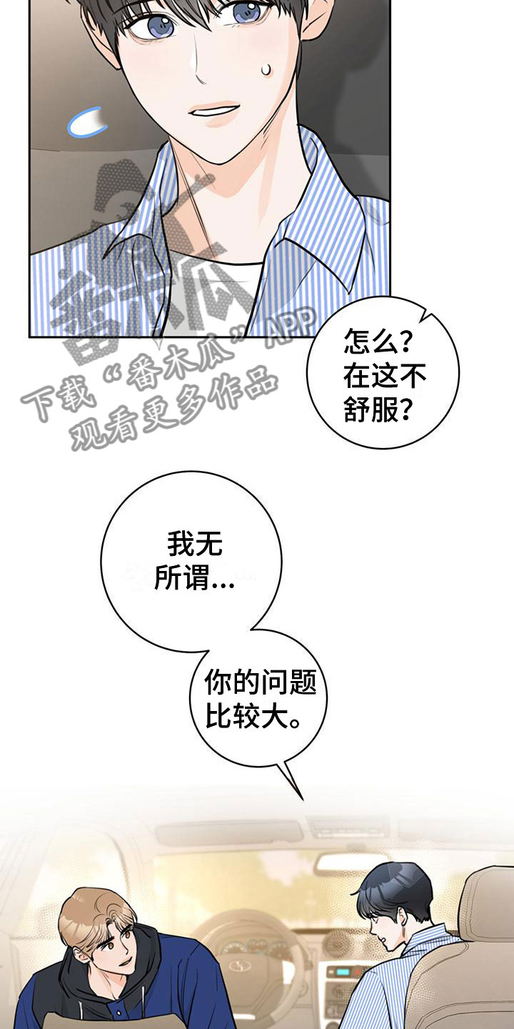 《糟糕的误会》漫画最新章节第18章：打闹免费下拉式在线观看章节第【14】张图片