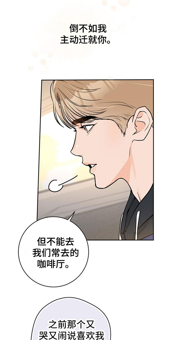 《糟糕的误会》漫画最新章节第18章：打闹免费下拉式在线观看章节第【3】张图片