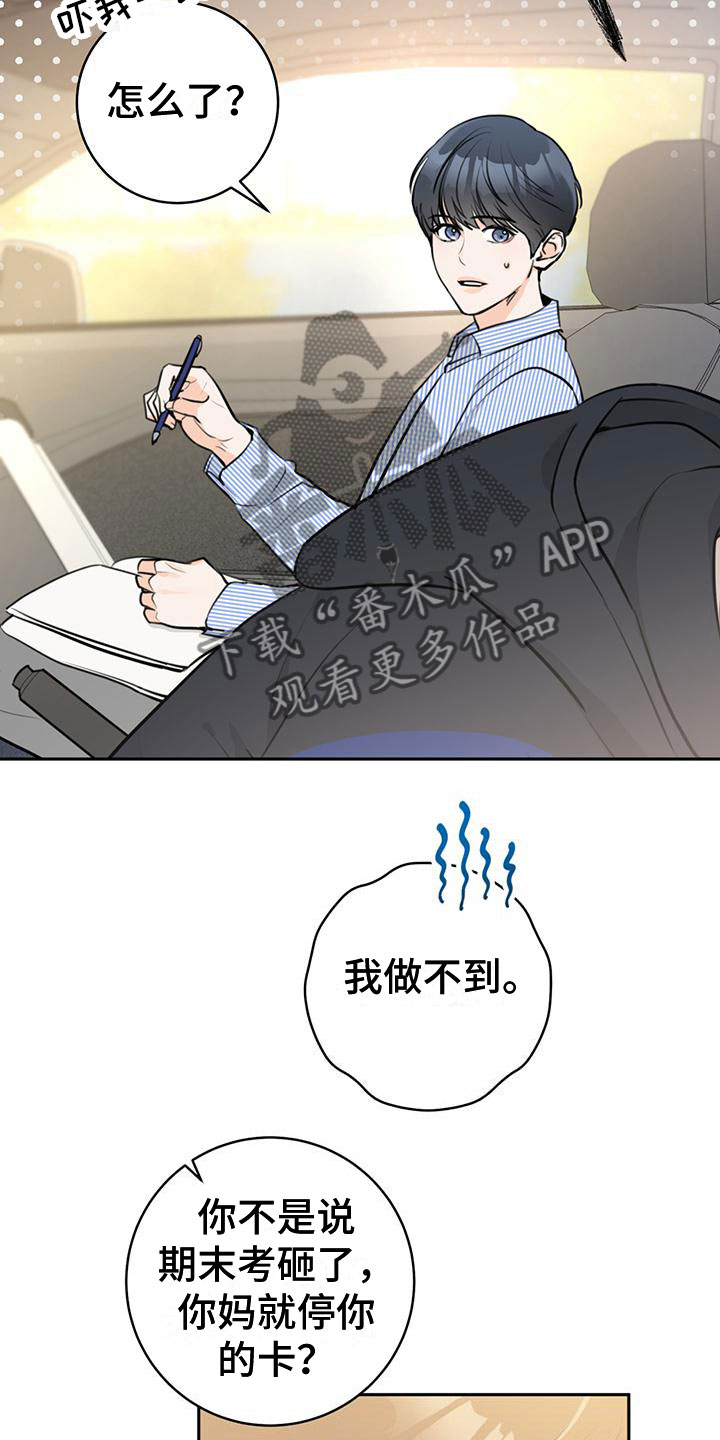 《糟糕的误会》漫画最新章节第18章：打闹免费下拉式在线观看章节第【17】张图片