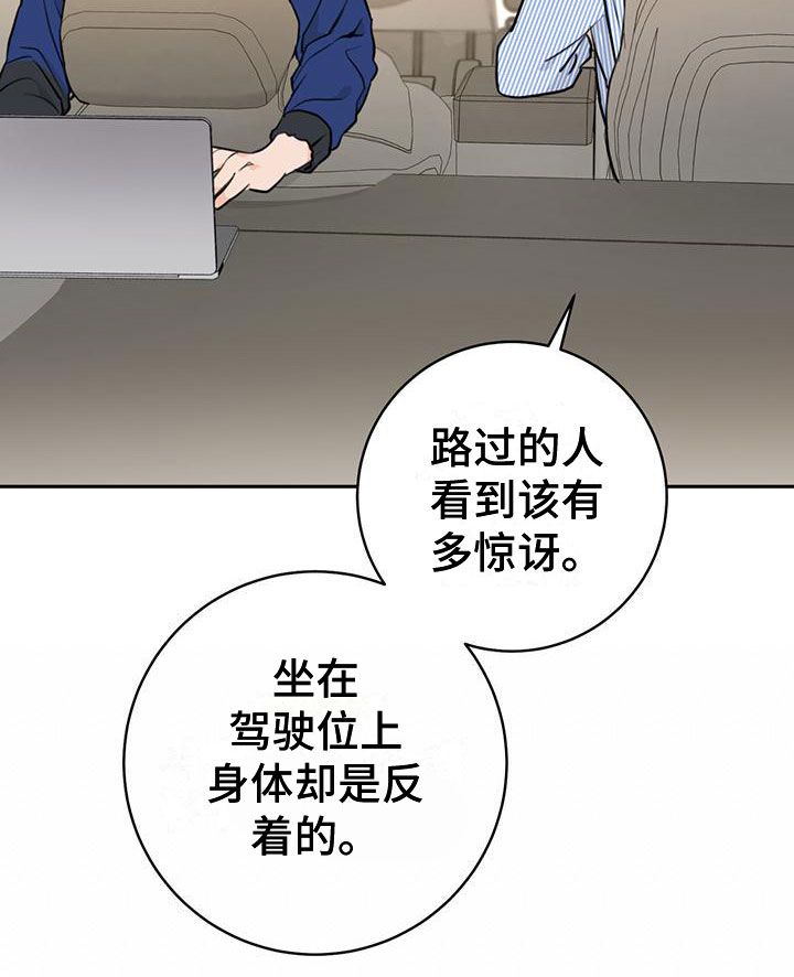 《糟糕的误会》漫画最新章节第18章：打闹免费下拉式在线观看章节第【13】张图片