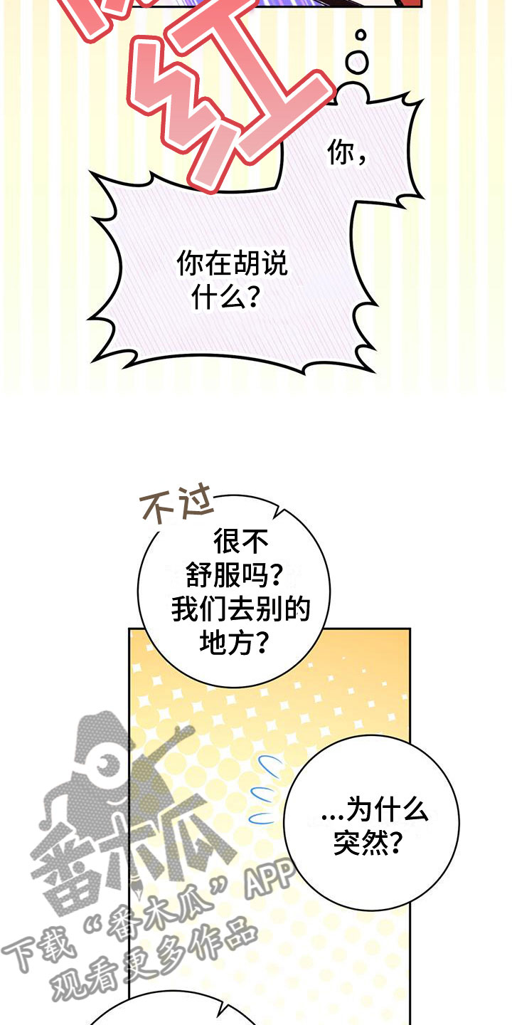 《糟糕的误会》漫画最新章节第18章：打闹免费下拉式在线观看章节第【8】张图片