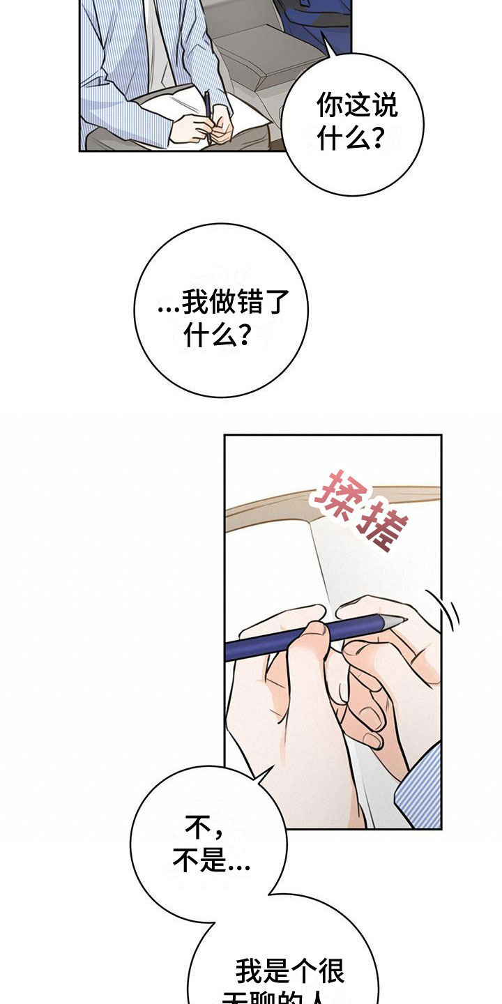 《糟糕的误会》漫画最新章节第19章：有趣免费下拉式在线观看章节第【8】张图片