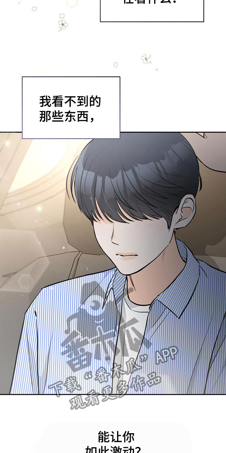 《糟糕的误会》漫画最新章节第19章：有趣免费下拉式在线观看章节第【11】张图片