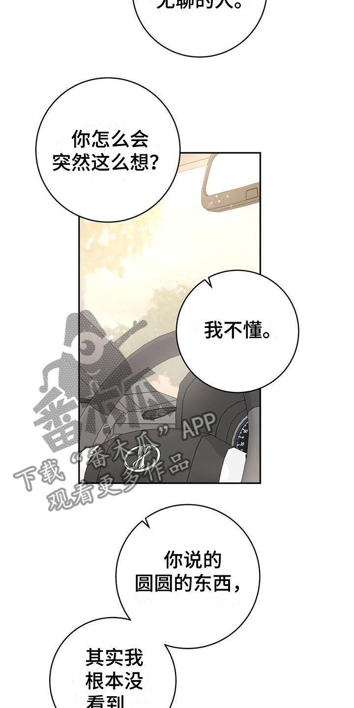 《糟糕的误会》漫画最新章节第19章：有趣免费下拉式在线观看章节第【7】张图片