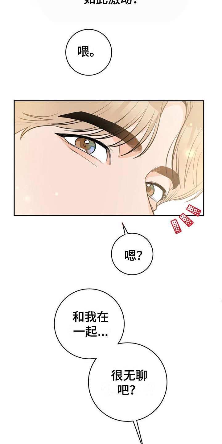 《糟糕的误会》漫画最新章节第19章：有趣免费下拉式在线观看章节第【10】张图片