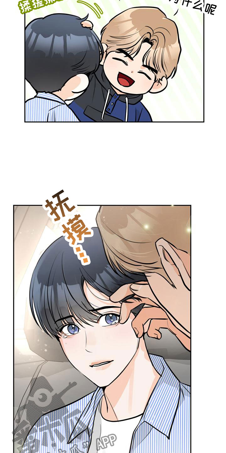 《糟糕的误会》漫画最新章节第19章：有趣免费下拉式在线观看章节第【5】张图片